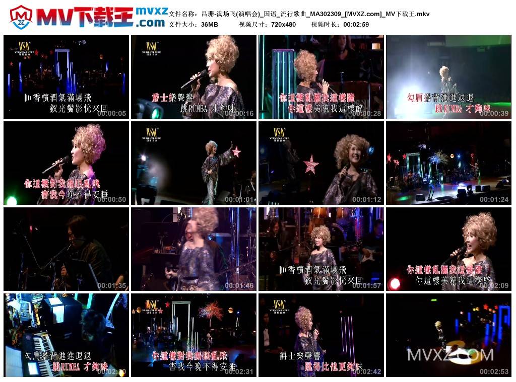 吕珊-满场飞(演唱会)_国语_流行歌曲_MA302309